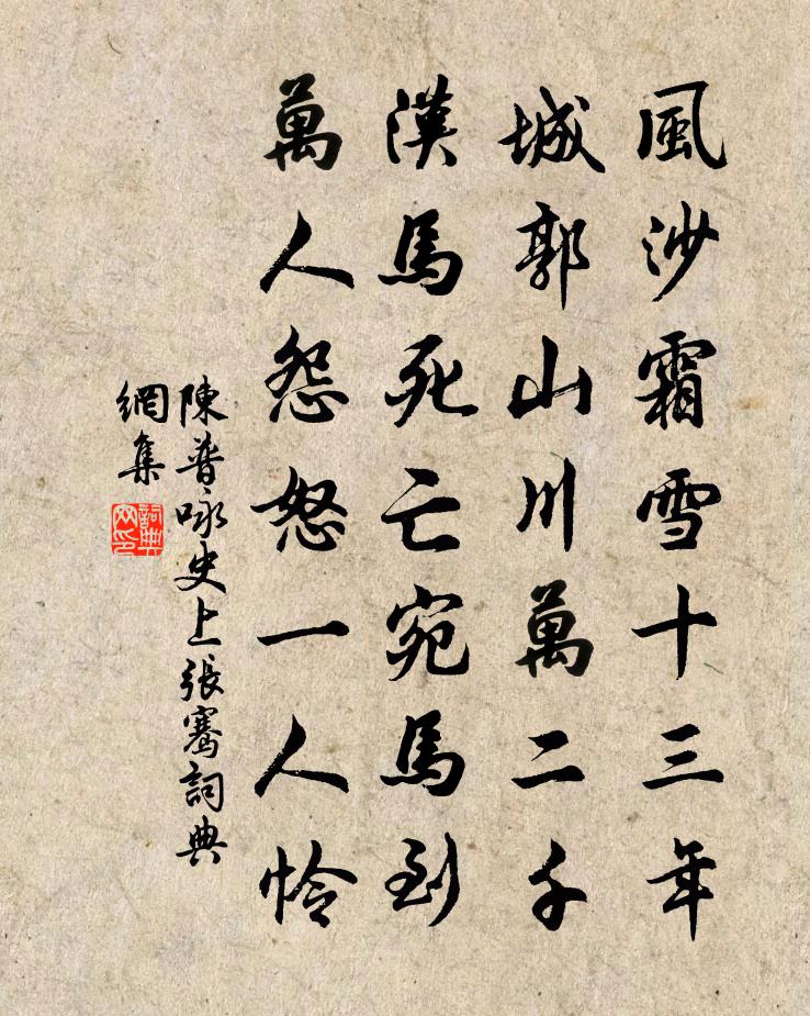 陳普詠史上張騫書法作品欣賞