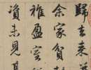 米芾草書書法作品欣賞_米芾草書字帖(第20頁)_書法字典