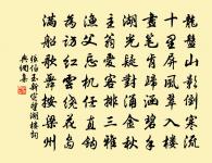 苦荼獨御安天命,曒日同歸信誓言 詩詞名句