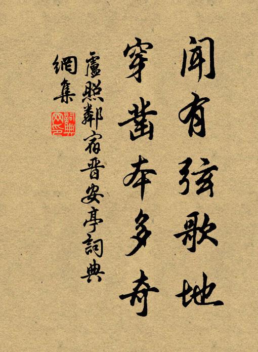 病怯輕寒，莫卷疏簾起 詩詞名句