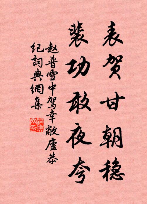 濕屨黏煙霧,穿衣落霜霰 詩詞名句