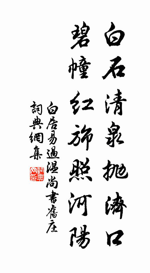 轉蓬憂悄悄,行藥病涔涔 詩詞名句