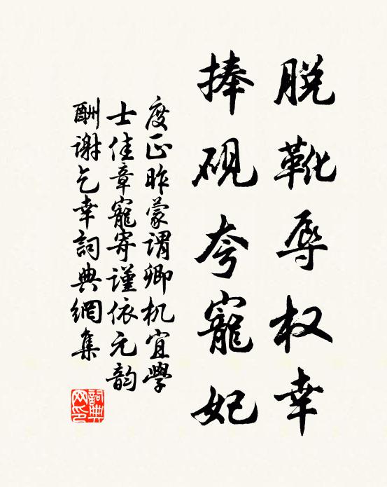 儒風忠節兩傳家,傑氣源源長不已 詩詞名句