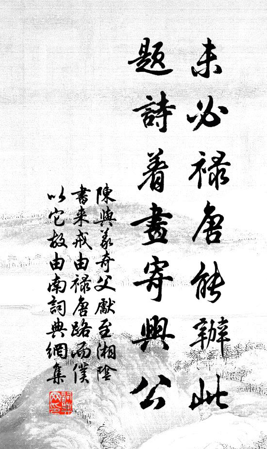 儻以能鳴免烹死，系書猶可到衡陽 詩詞名句