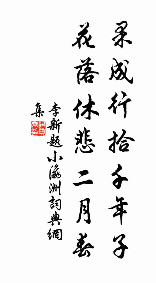 勸酒憐今別，傷心倍去春 詩詞名句