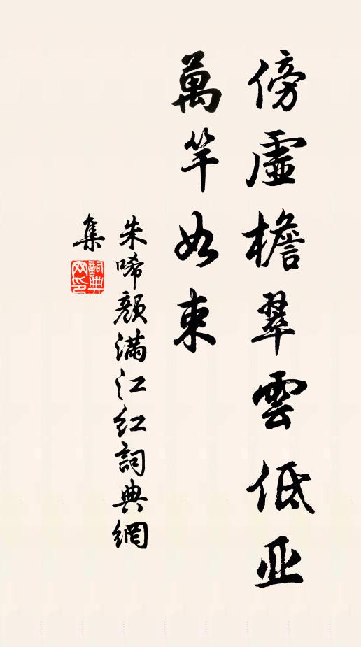 長才沛餘裕，眾論蔚推高 詩詞名句