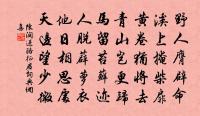 張伯玉詩詞全集_張伯玉古詩文大全