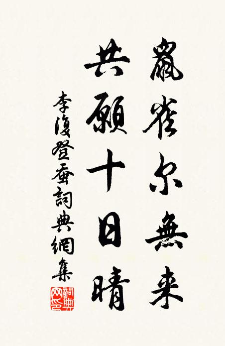 幸值昇平會，益深兢業懷 詩詞名句