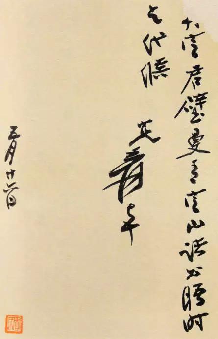 張大千罕見的書法手稿