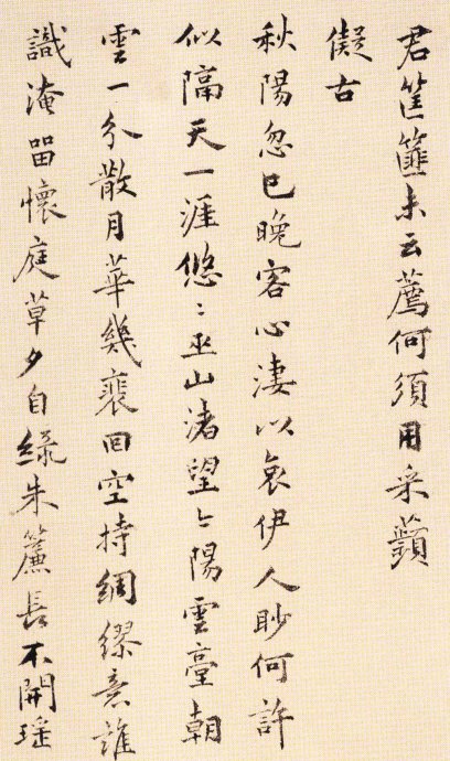 祝允明小楷《遠遊二首》