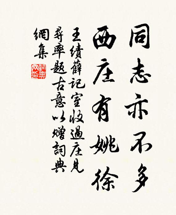 流落勿重陳，懷哉為悽惻 詩詞名句