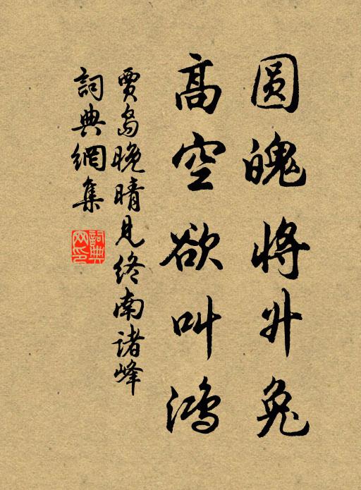 昔承推獎分，愧匪挺生材 詩詞名句