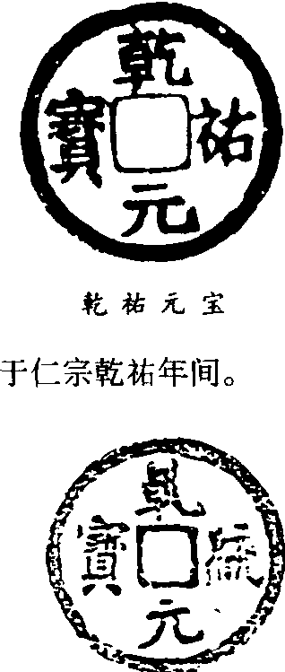 乾統元寶_乾統元寶介紹_歷史知識