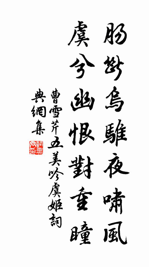 丞相初得君，有志重儒術 詩詞名句