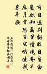 鴻雁向西北，因書報天涯。 詩詞名句
