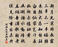 官事有程不得違，欲去故國行遲遲 詩詞名句