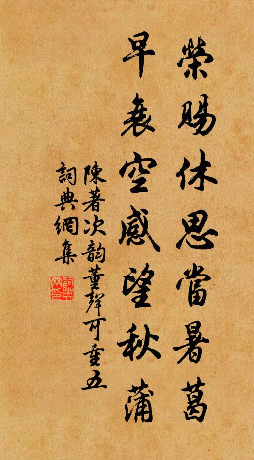 藉莎憐軟暖，憩樹愛婆娑 詩詞名句