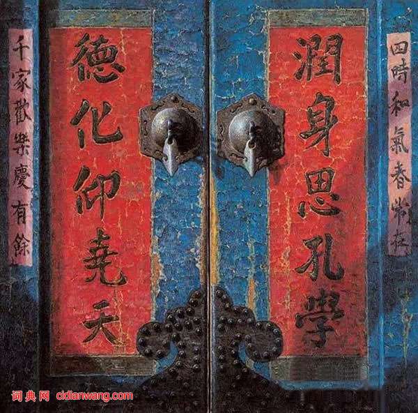 老北京胡同里的對聯，書法了得