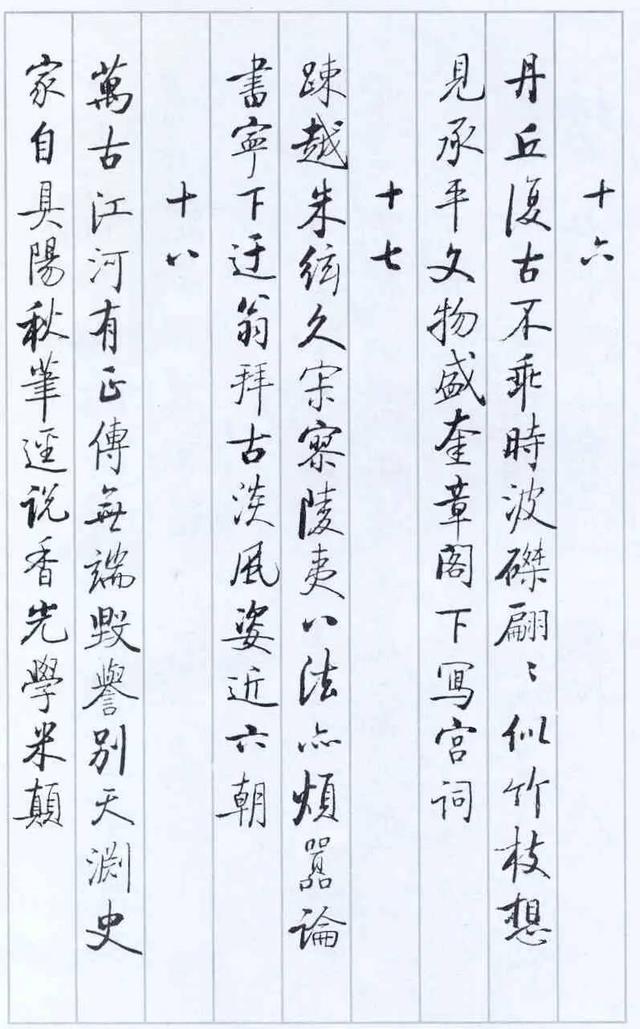 啟功論《論書絕句百首》