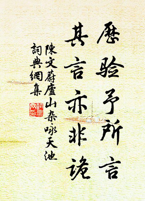 春風挽征衣,淑景薦蓮實 詩詞名句