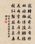 爐香瓶卉踐復殘,他生重見艱復艱 詩詞名句