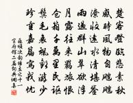 功名得手真奇雋 詩詞名句