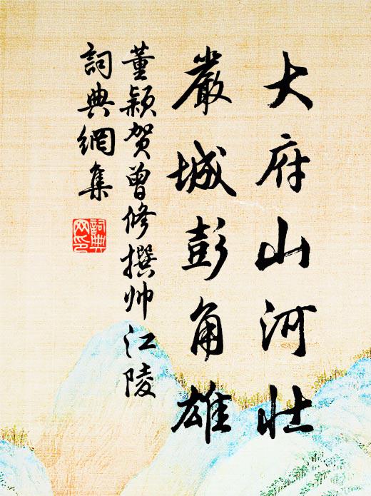 方殷岐黃事,何日當展晤 詩詞名句