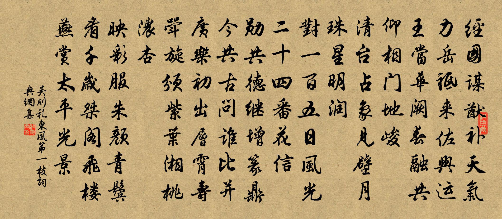 吳則禮東風第一枝書法作品欣賞