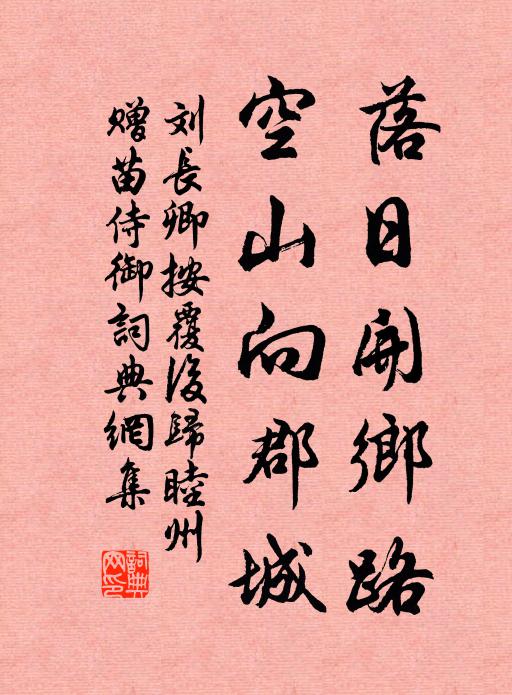 秋來注雨瀰郊野,冬後層冰度輻轅 詩詞名句