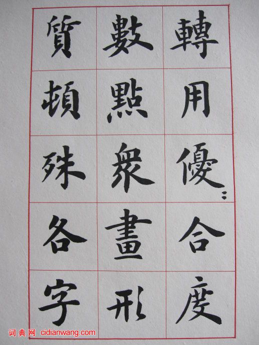 盧中南楷書《書法雅言》