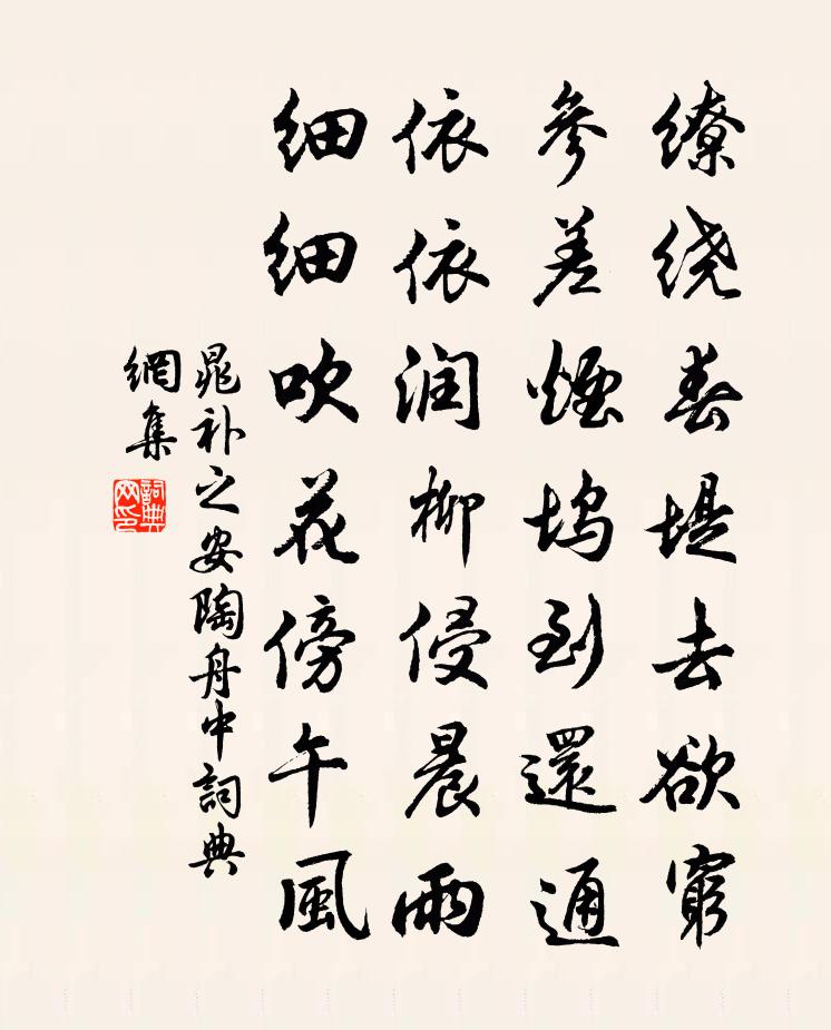 晁補之安陶舟中書法作品欣賞