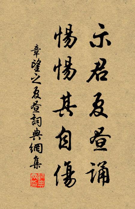 滋榮君聖民安富,樂陶陶、馳驟神洲 詩詞名句