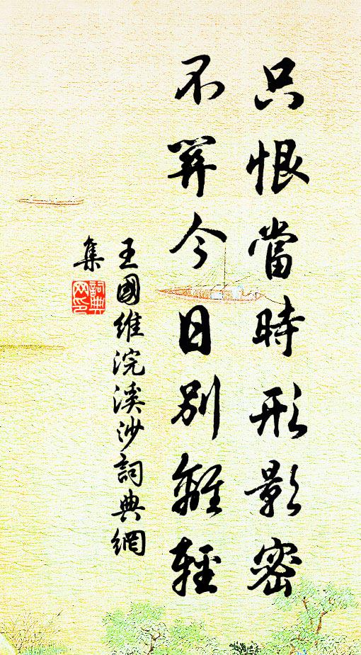 慚惕罔置，興居匪寧 詩詞名句