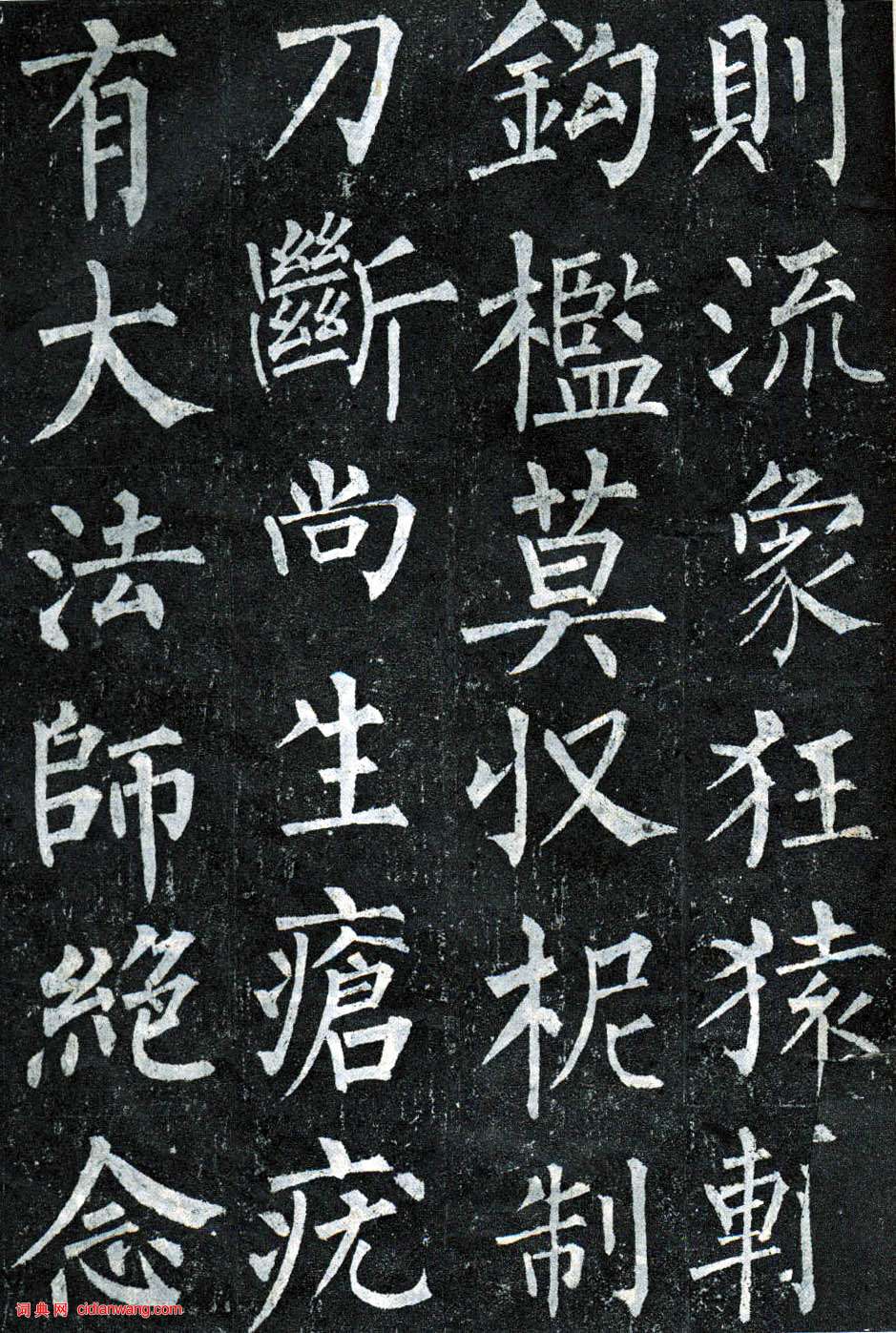 柳公權楷書《玄秘塔碑》