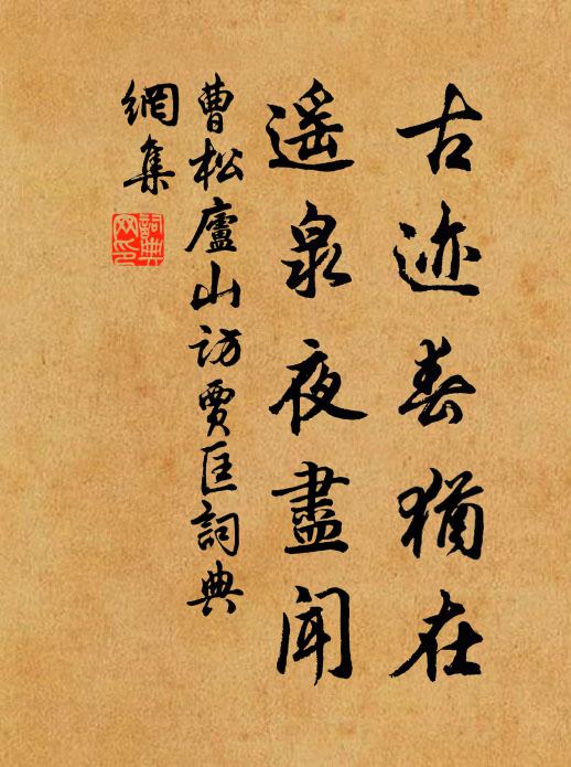 營園將閱歲,半畝尚荒蕪 詩詞名句