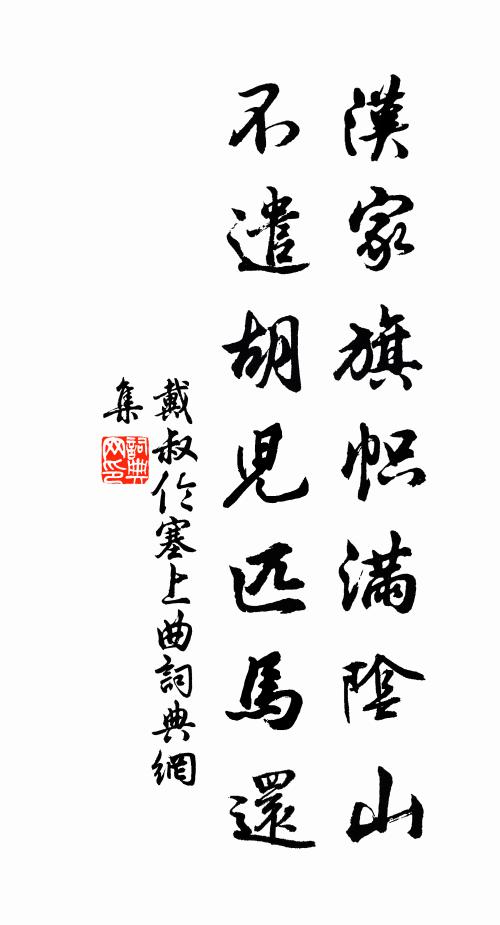 勛庸終愧伊呂 詩詞名句