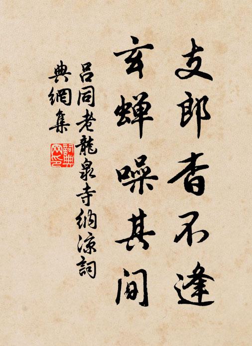 八珍向里有真味,未可以天而廢人 詩詞名句