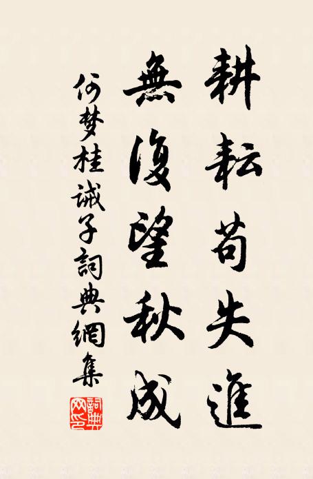 芒鞵竹杖須乘興，快取平生見懶真 詩詞名句