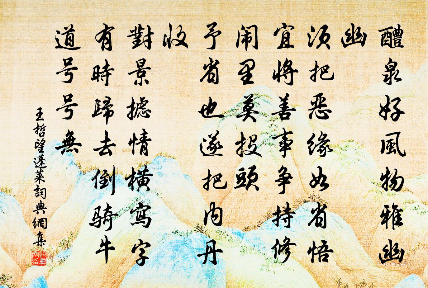 王哲望蓬萊書法作品欣賞