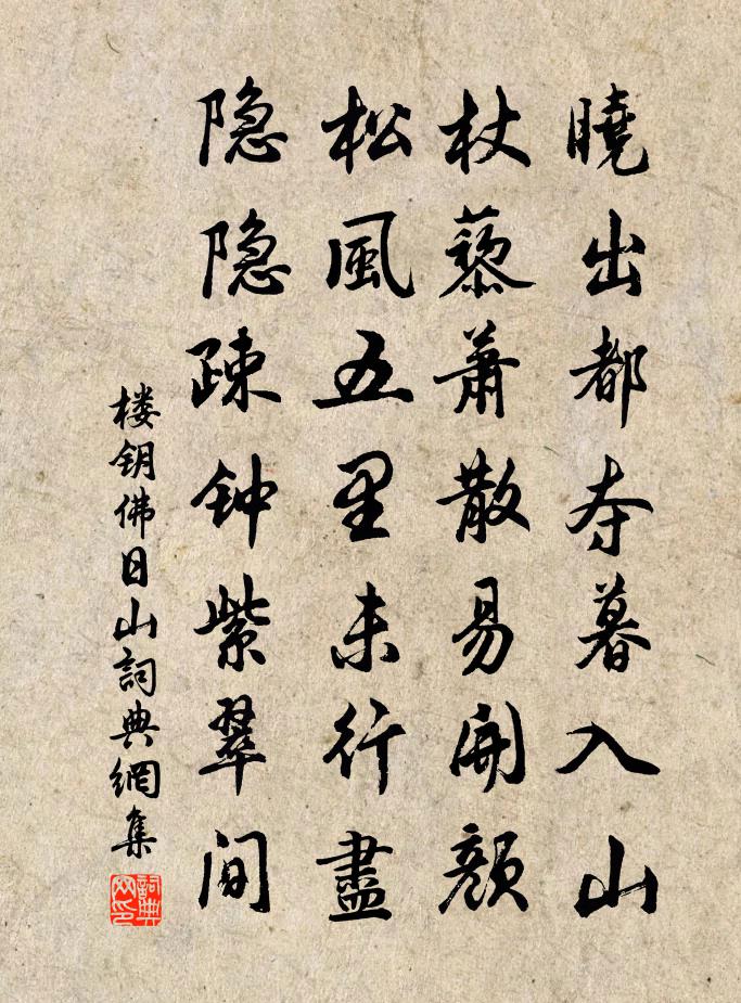 樓鑰佛日山書法作品欣賞