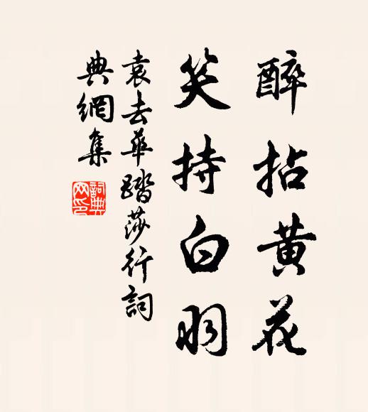 今北到東城，胥靡暫逃役 詩詞名句