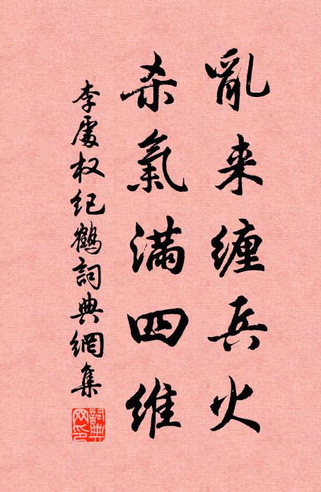 紫幃青繖雜旗旌，烏帽銀撾從鼓鉦 詩詞名句