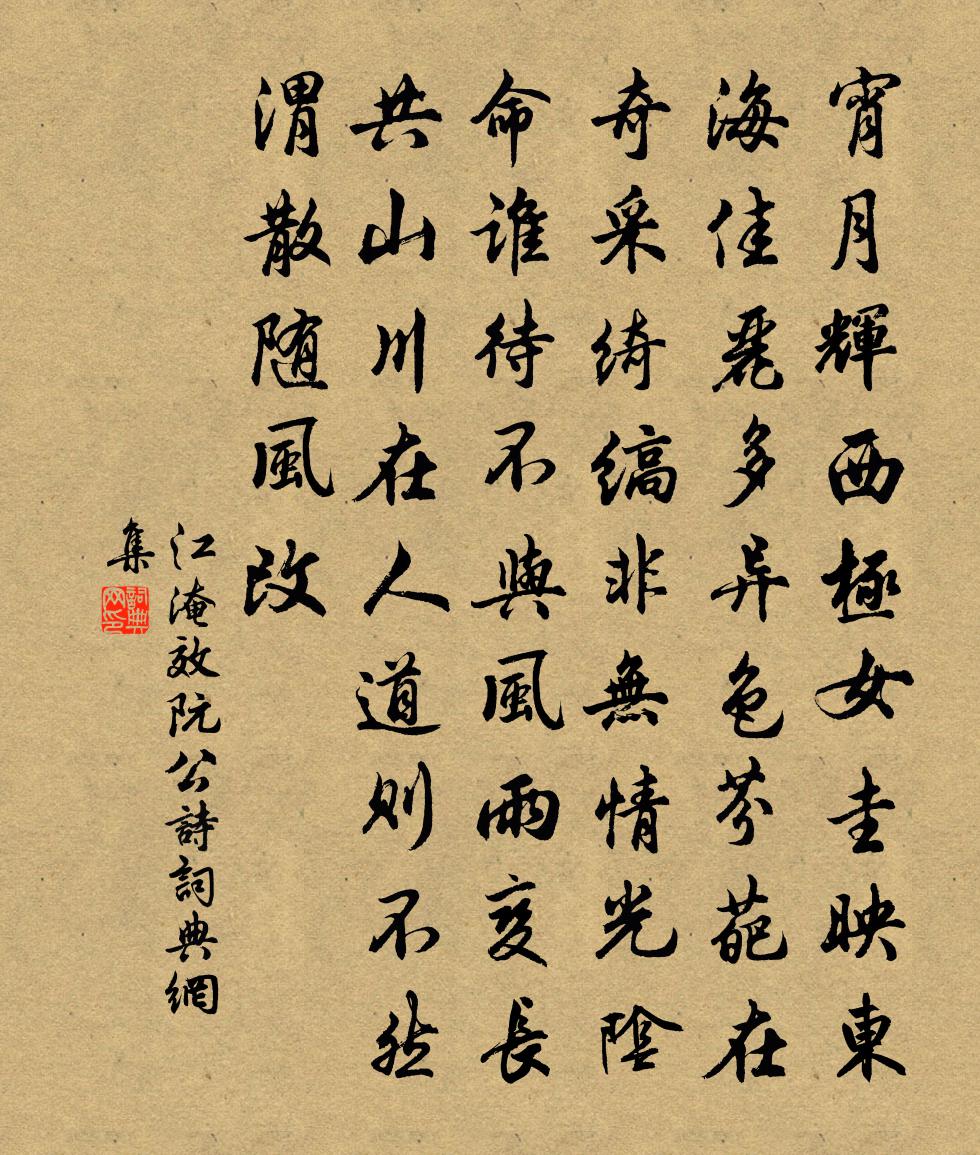 江淹效阮公詩書法作品欣賞