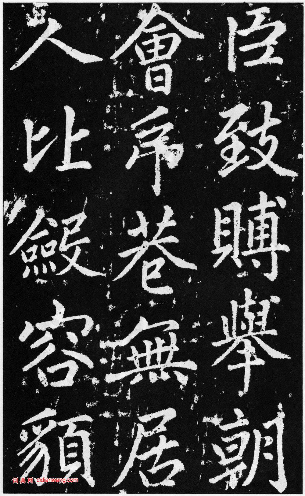 趙孟頫楷書《道教碑》《張留孫碑》