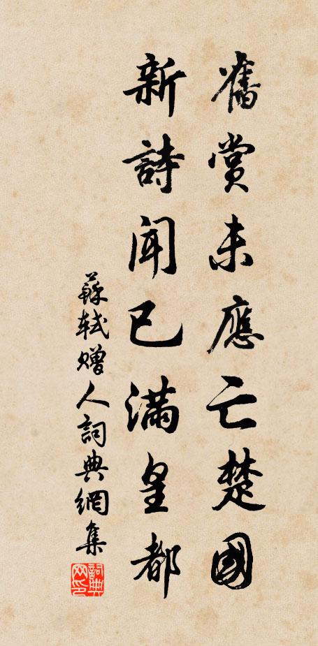 茶話恰宜湯餅素，滿身風癢怕村醪 詩詞名句