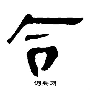 馬王堆帛書寫的令