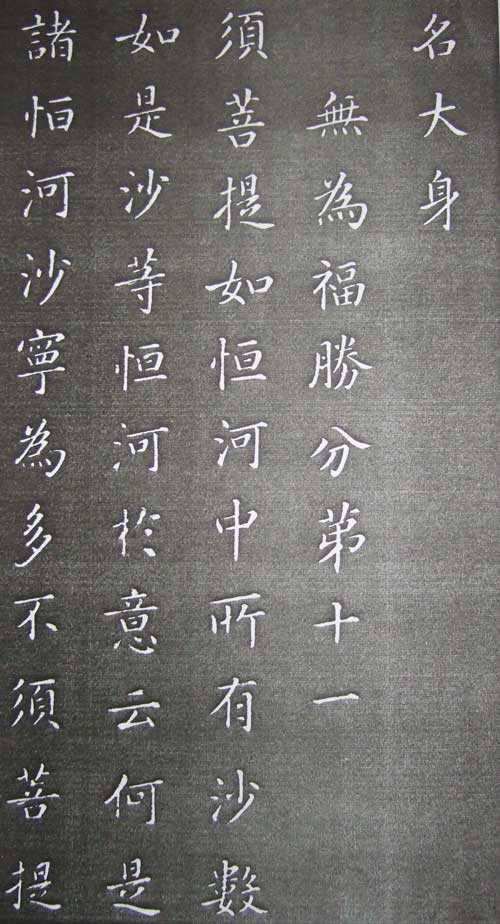 康熙小楷《金剛經》