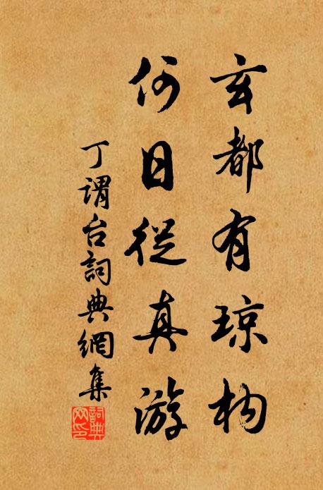 榮落逐瞬遷，炎涼隨刻變 詩詞名句