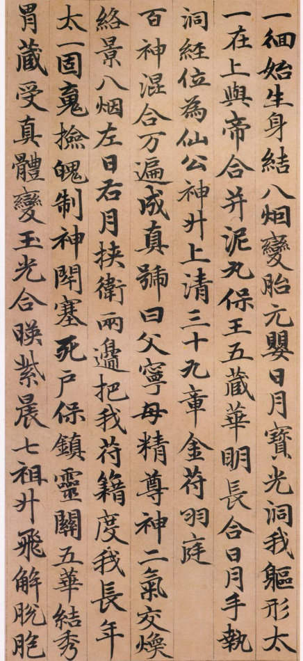 趙孟頫小楷《高上大洞玉經》