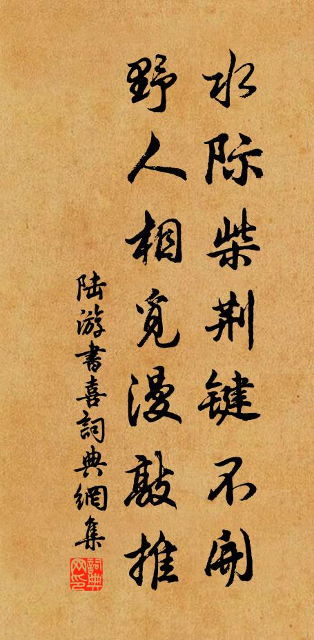 靜想升沉堪一笑，清樽且趁未殘花 詩詞名句